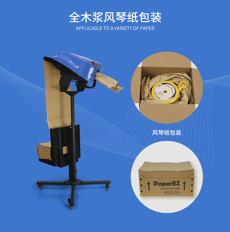 PaperEZ 自动填充纸垫机(SmartFill)