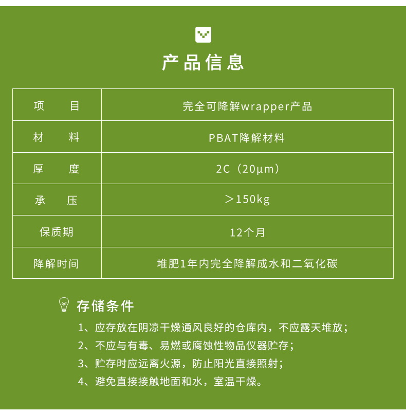 BioAir全生物降解葫芦膜