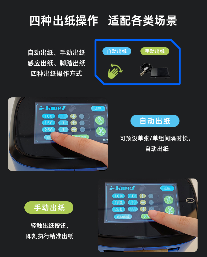 TapeZ Nova湿水胶带机2.0脚踏出纸操作
