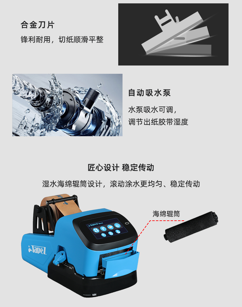 TapeZ Nova湿水胶带机2.0操作步骤