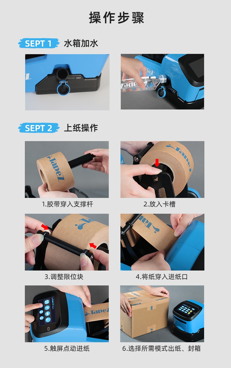 TapeZ Nova湿水胶带机2.0升级对比