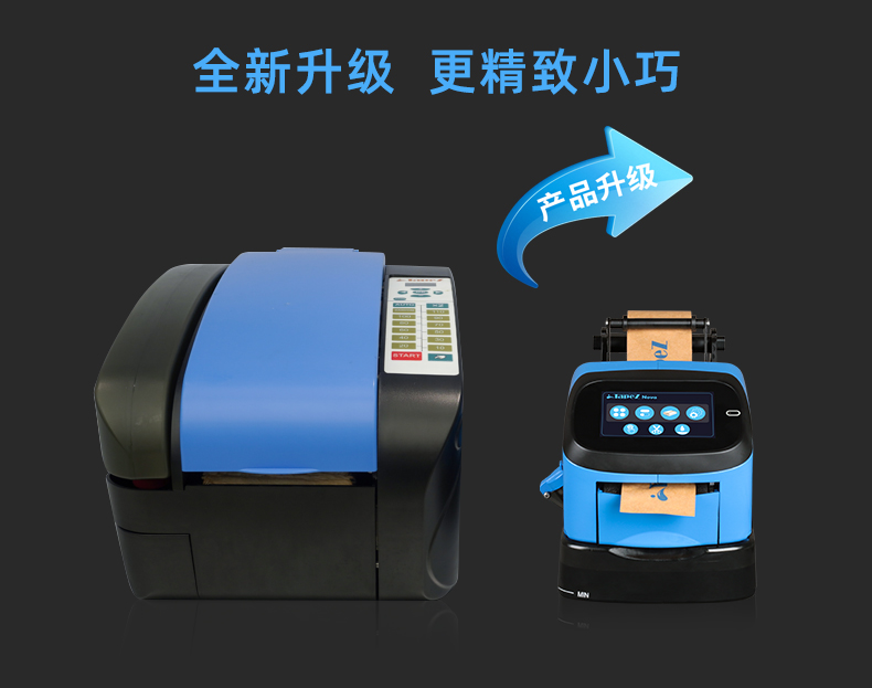 TapeZ Nova湿水胶带机2.0产品信息图