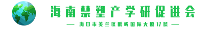 天猫发起“限塑令”行动倡议书 建议商家减少包裹二次包装