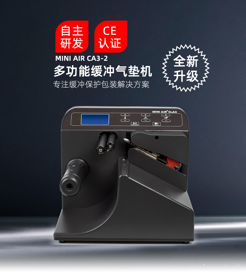 MINI AIR 经典型气垫机CA3